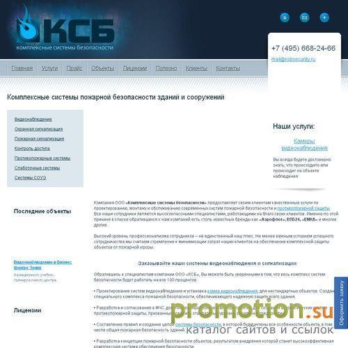 Архивное изображение: Проектирование систем пожаробезопасности