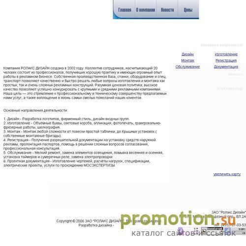 Архивное изображение: ЗАО"РОЛАКС ДИЗАЙН" Изготовление рекламы