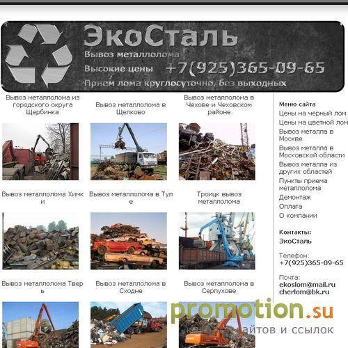 Архивное изображение: Вывоз металлолома черного и цветного лома прием ло