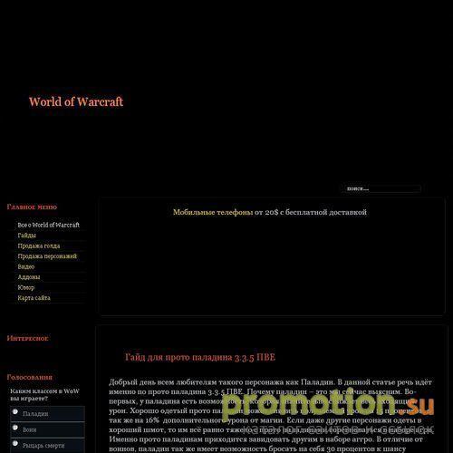 Архивное изображение: Все о World of Warcraft