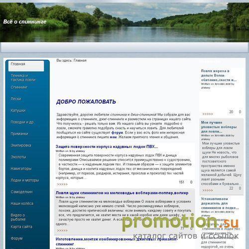 Архивное изображение: Всё о рыбалка на спиннинг