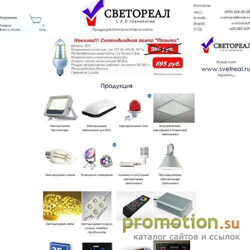 Архивное изображение: Светореал.рф - Интернет магазин светотехники