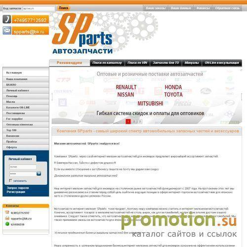 Архивное изображение: интернет -магазин SPparts
