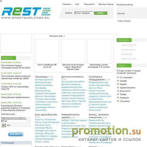 Архивное изображение: Rest интернет магазин товаров для спорта и отдыха