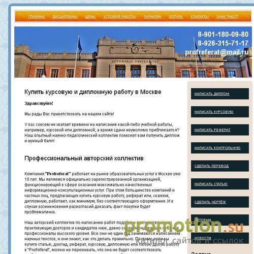 Архивное изображение: Компания "ProfReferat"