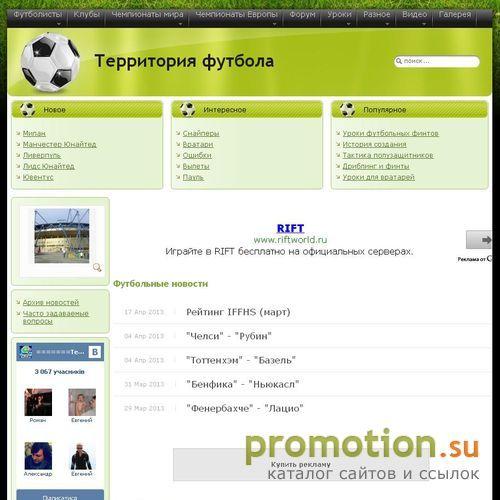 Архивное изображение: Территория футбола: статистика чемпионатов