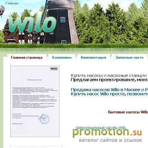Архивное изображение: Насосы Вило WILO всех моделей
