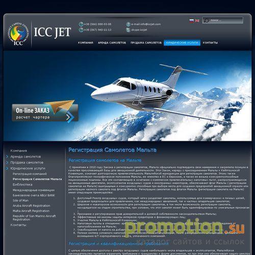 Архивное изображение: Компания ICC JET в Донецке