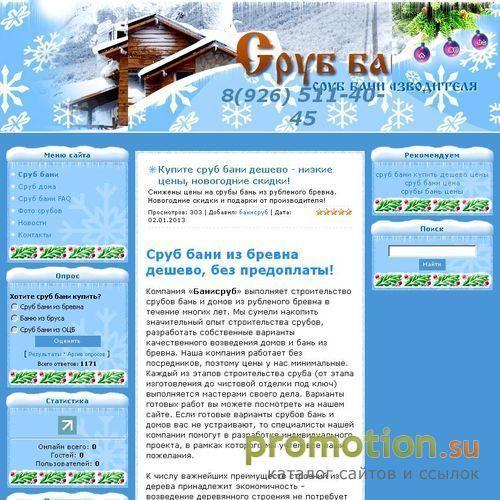 Архивное изображение: Срубы бань из рубленого бревна