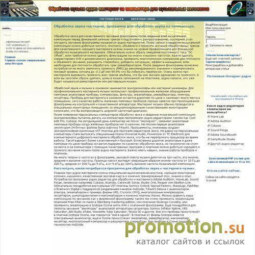 Архивное изображение: Аудио мастеринг обработка звука на компьютере