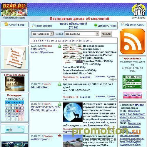 Архивное изображение: Бесплатная доска объявлений