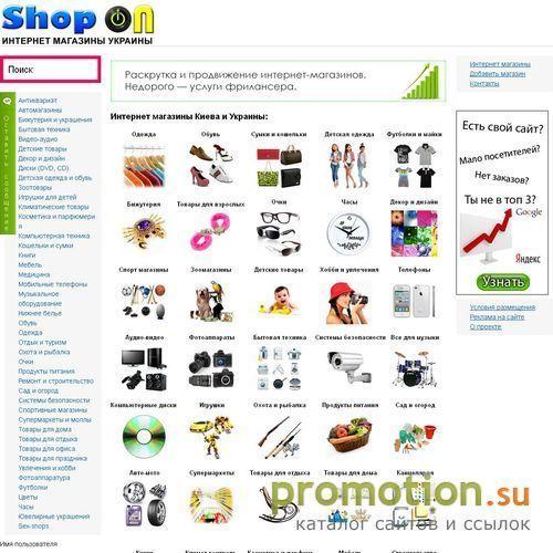Архивное изображение: Shop-on интернет магазины Украины