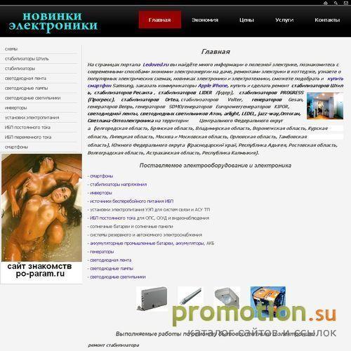 Архивное изображение: Электрика|Ремонт|Продажа|Светодиодное освещение