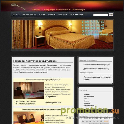 Архивное изображение: Компания Эталон - квартиры посуточно в Сыктывкаре