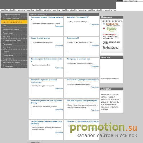 Архивное изображение: Информационный сайт "Обзор35"