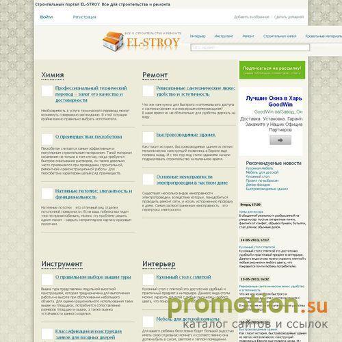 Архивное изображение: Строительный портал EL-STROY. Все для строительств