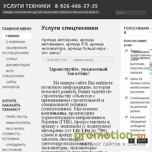 Архивное изображение: Сайт "Услуги техники"