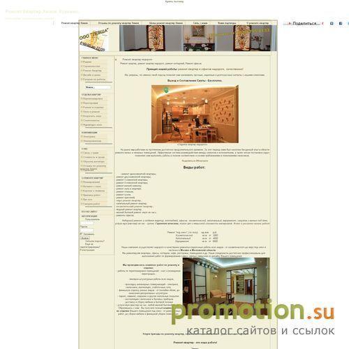 Архивное изображение: Ремонт Квартир - Быстро, Качественно, Доступно