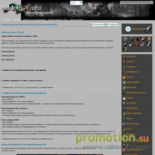 Архивное изображение: Addons-Guru - Аддоны для World of Warcraft