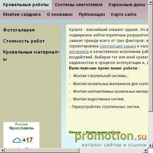 Архивное изображение: Монтаж мягкой кровли в Ярославле, строительство да