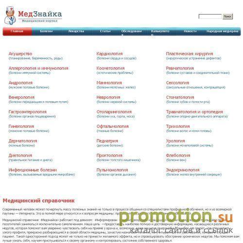 Архивное изображение: Медицинский портал Медзнайка