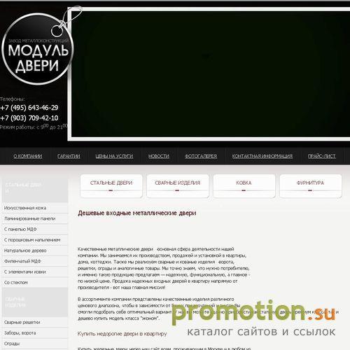 Архивное изображение: ООО Завод Модуль Двери