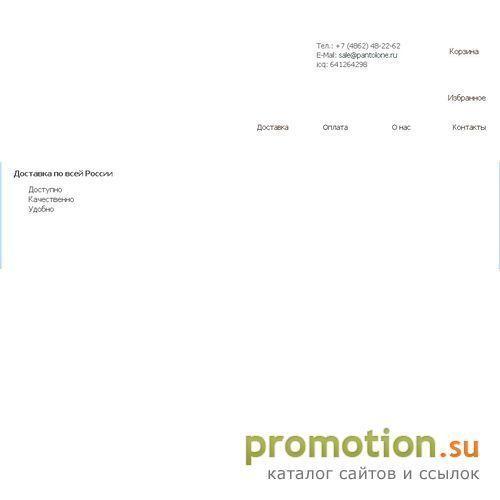 Архивное изображение: Pantolone.ru - Интернет магазин