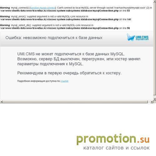 Архивное изображение: Туристическая компания Трэвллюкс