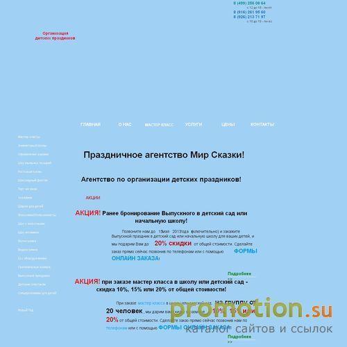 Архивное изображение: USM-agency - Организация детских праздников!