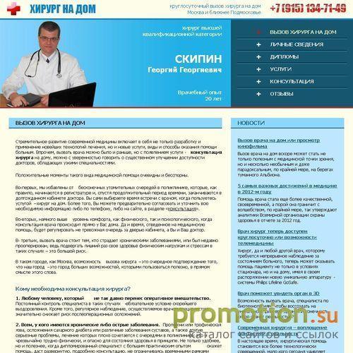 Архивное изображение: Вызов хирурга на дом. Консультации