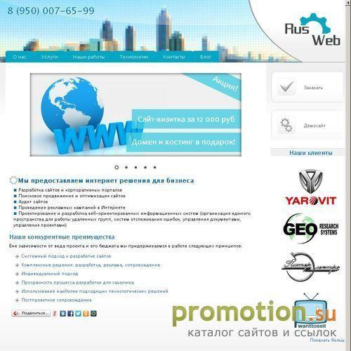 Архивное изображение: RusWeb - разработка сайтов и информационных систем