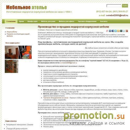 Архивное изображение: Мебельное ателье - мебель на заказ недорого