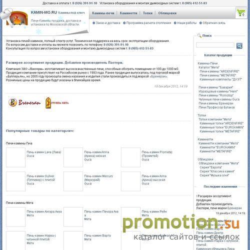 Архивное изображение: Печи-камины продажа, доставка и установка по М.О