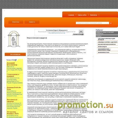 Архивное изображение: krapls.ru - сайт о пластической хирургии