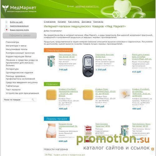 Архивное изображение: Интернет-магазин "Мед Маркет"