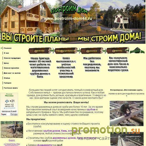 Архивное изображение: Срубы Построим дом из Чухломы