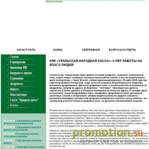 Архивное изображение: Уральская Народная Касса