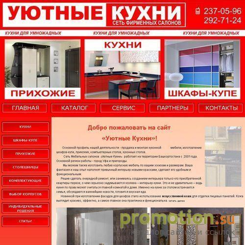 Архивное изображение: Компания Уютные кухни