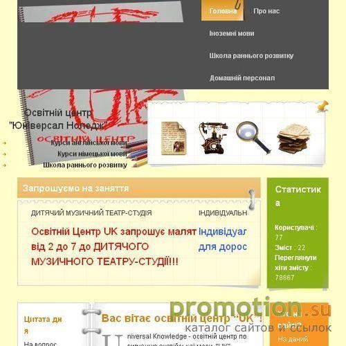 Архивное изображение: Школа раннього розвитку та курси англійської мови