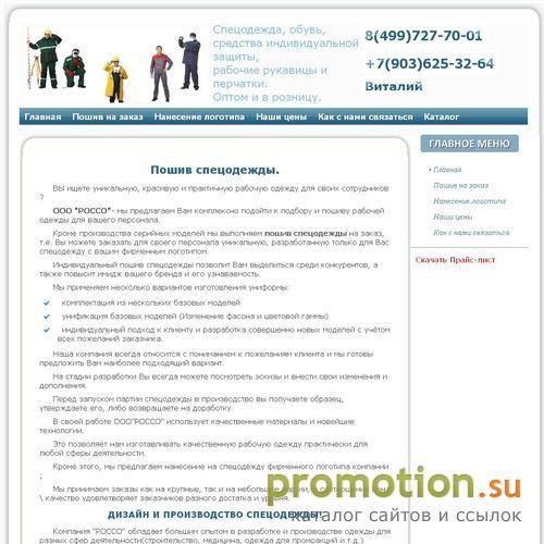 Архивное изображение: Индивидуальный пошив спецодежды