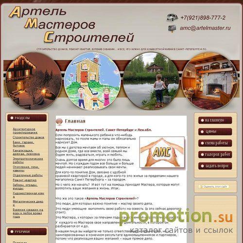 Архивное изображение: Артель Мастеров Сроителей