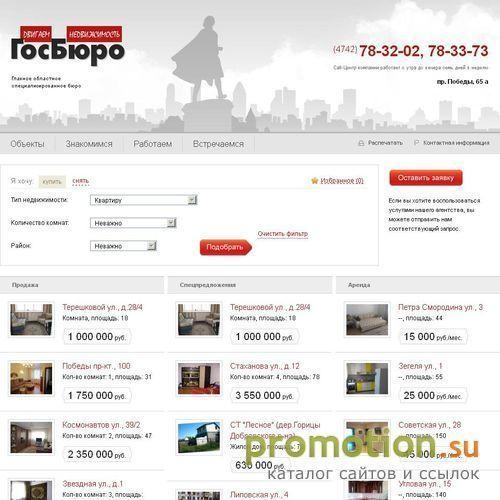 Архивное изображение: Агентство недвижимости в Липецке Госбюро gosburo4