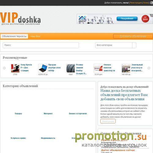 Архивное изображение: Vip-doshka.com -это доска объявлений Черкассы