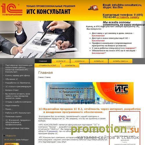 Архивное изображение: ИТС Консультант настройка 1С бухгалтерии