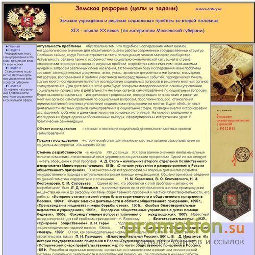 Архивное изображение: Земская реформа (цели и задачи)
