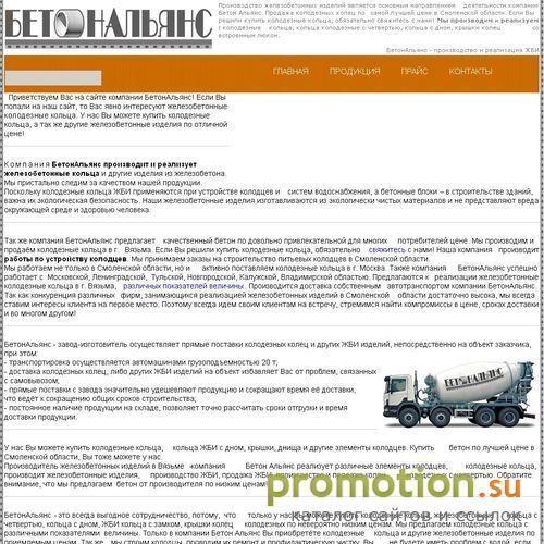 Архивное изображение: БетонАльянс - производство и реализация ЖБИ