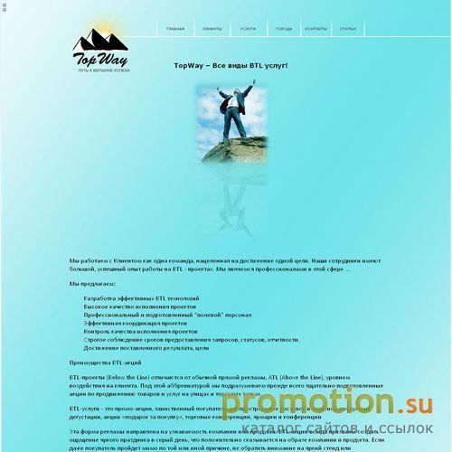 Архивное изображение: TopWayBtl Воронеж Промо агенство