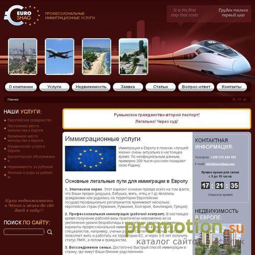 Архивное изображение: EuroShag - профессиональные иммиграционные услуги