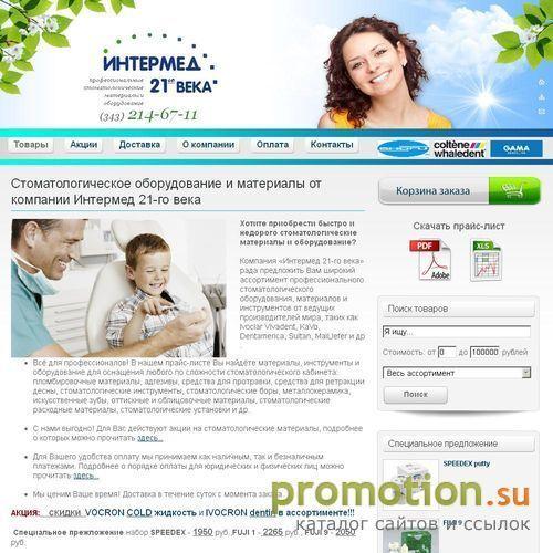 Архивное изображение: Интермед 21 века: стоматологическое оборудование