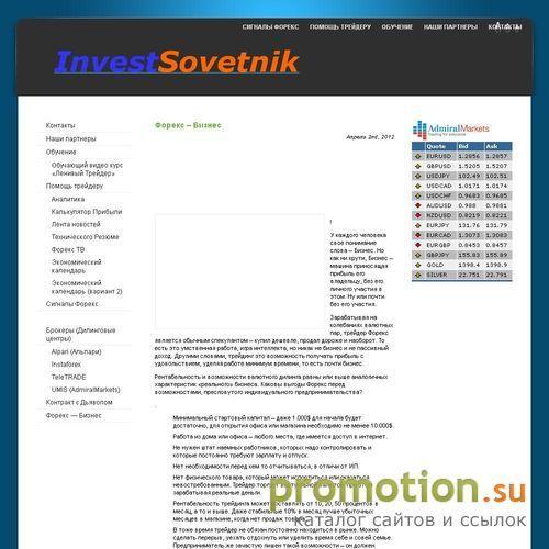 Архивное изображение: InvestSovetnik Форекс - от увлечения к бизнесу